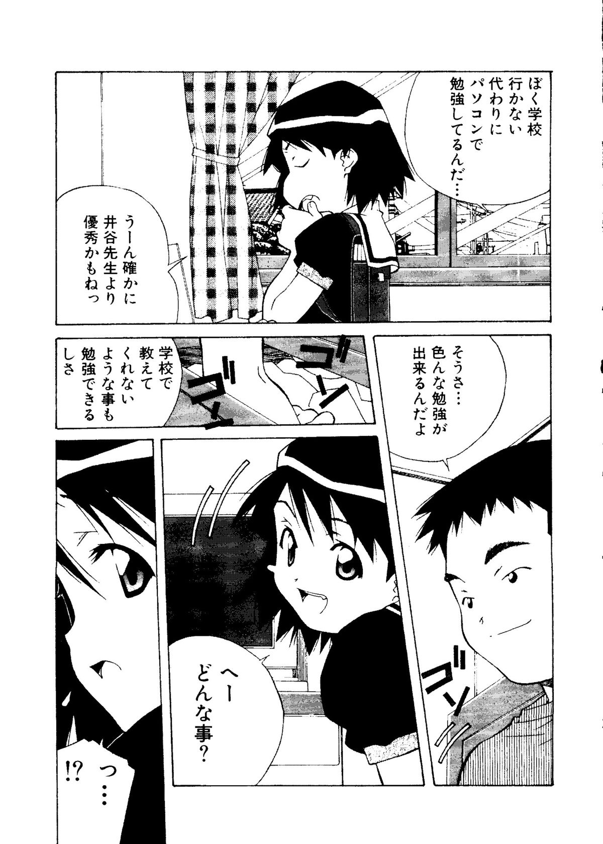 Mujirushi Youhin Vol. 5 page 12 full