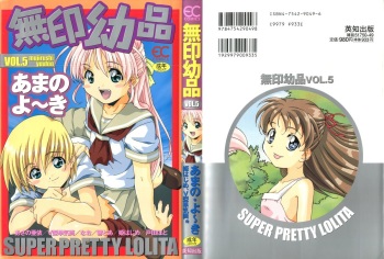 [Anthology] Mujirushi Youhin Vol. 5 cover
