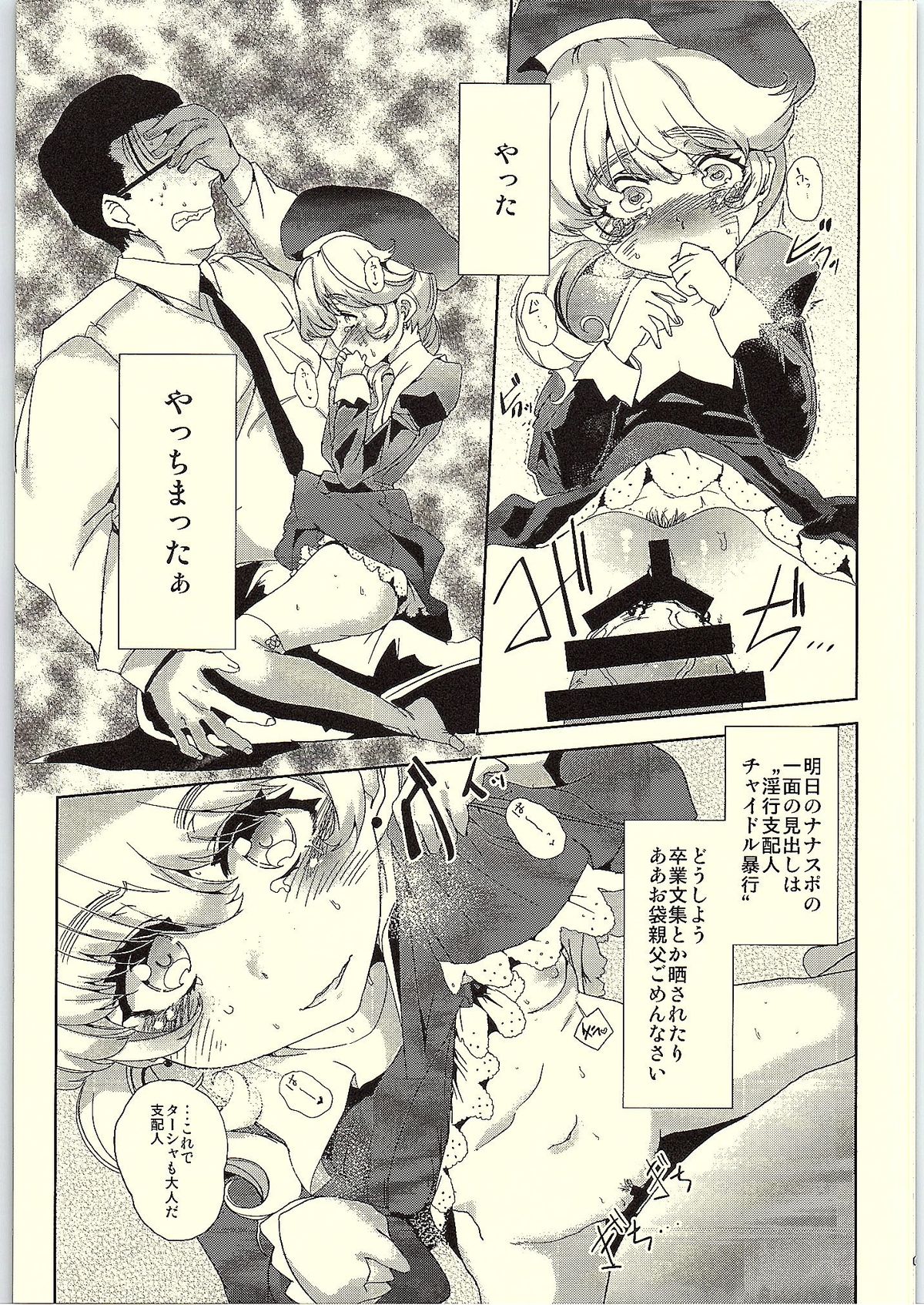 Shihainin! Tasha ga Goyou de gozaru desu! page 11 full