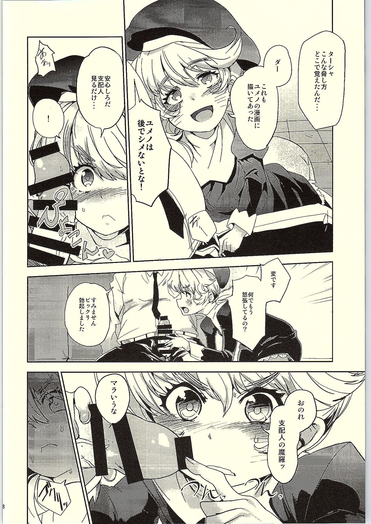 Shihainin! Tasha ga Goyou de gozaru desu! page 6 full