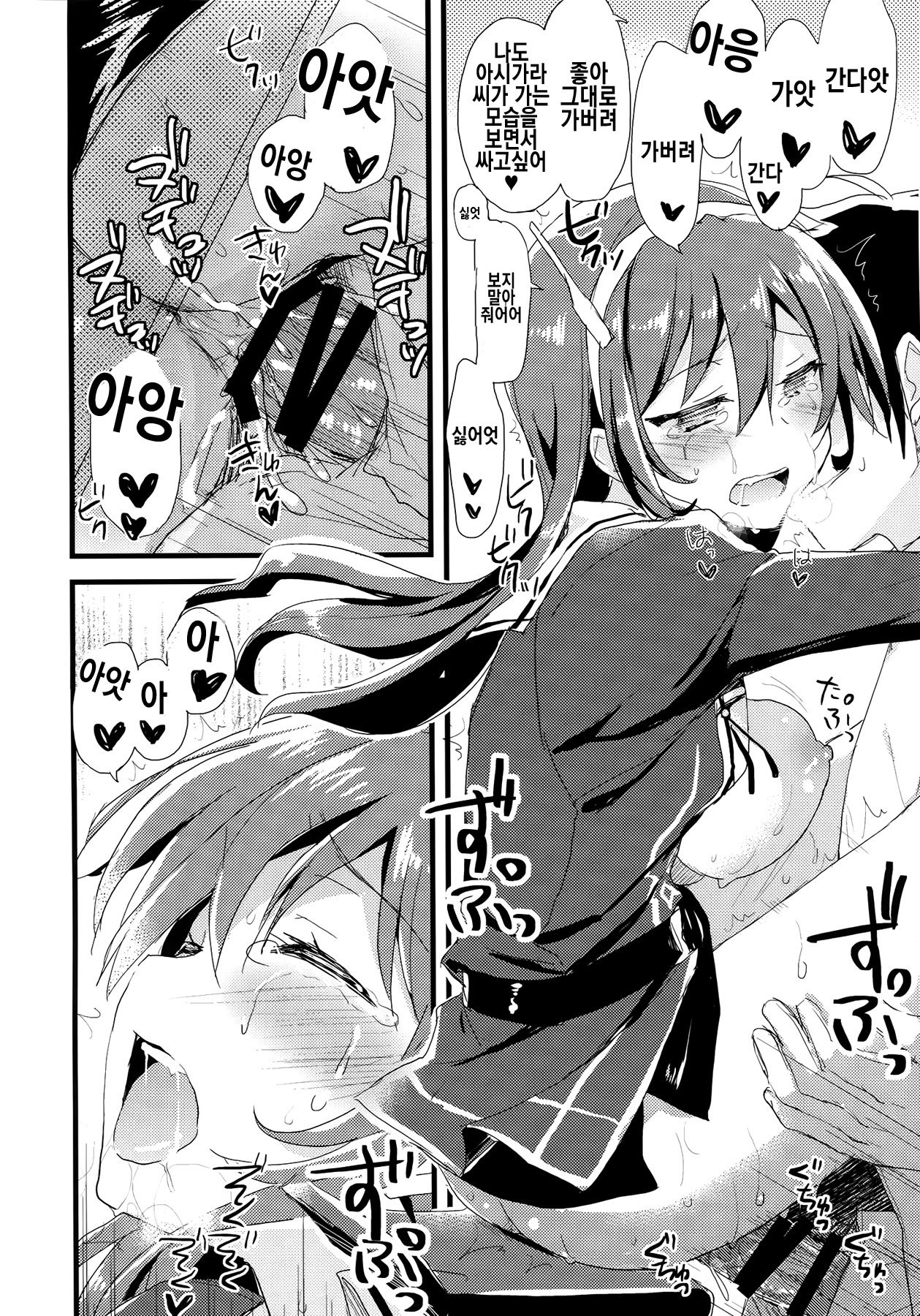 Juujun Koiuta page 12 full