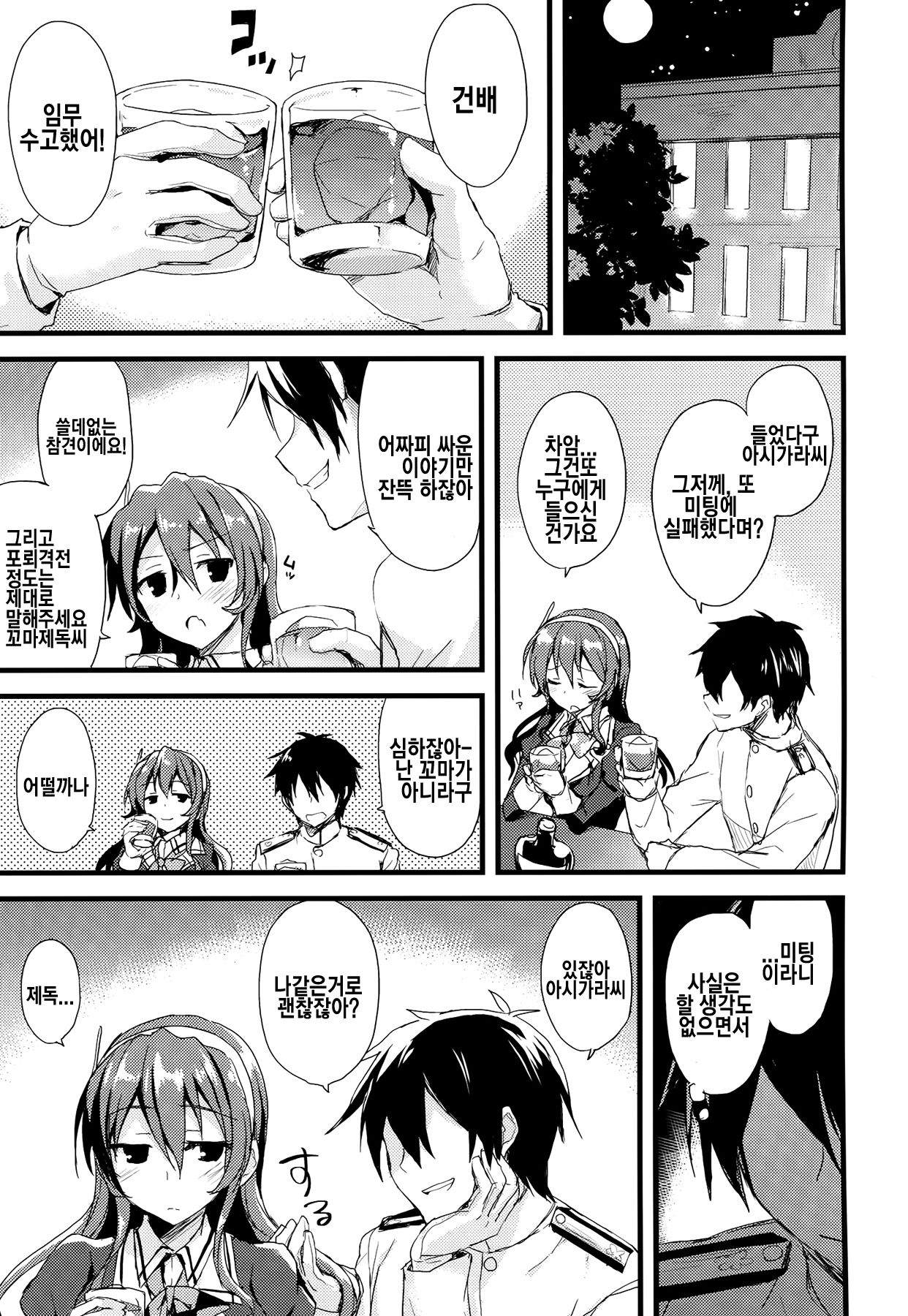 Juujun Koiuta page 7 full
