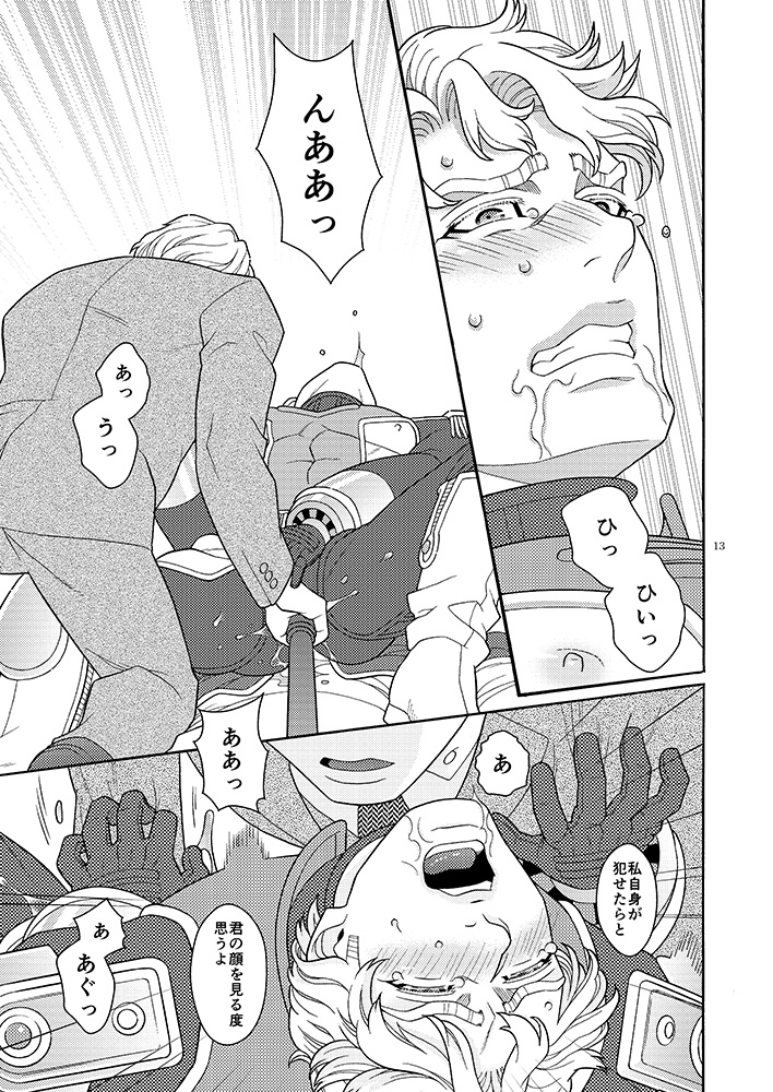 Onaji Mono page 12 full