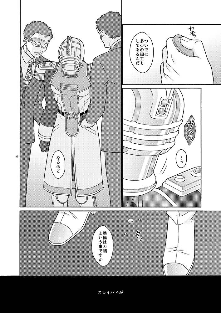 Onaji Mono page 5 full