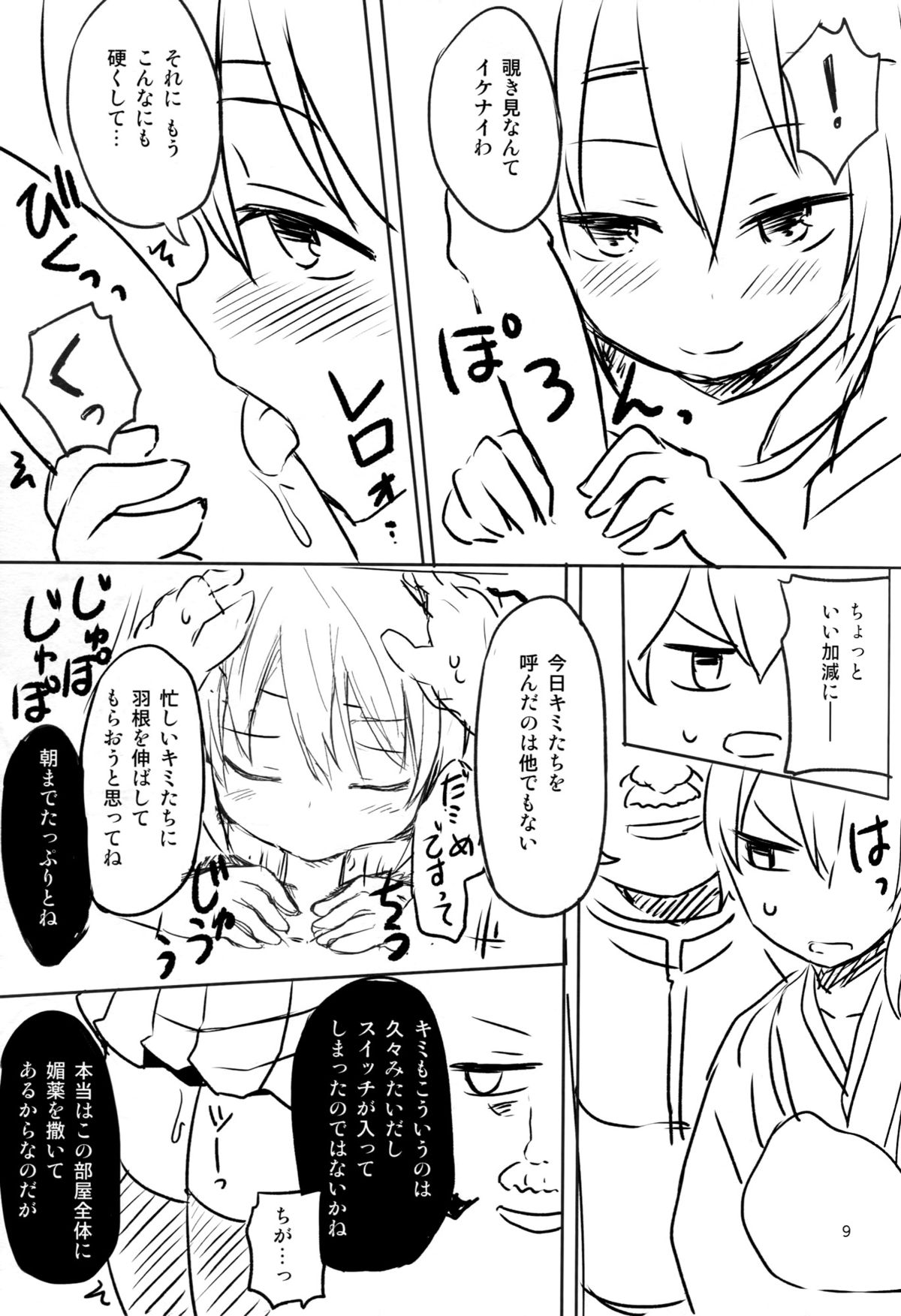 Swapping Kuubo Yome page 10 full