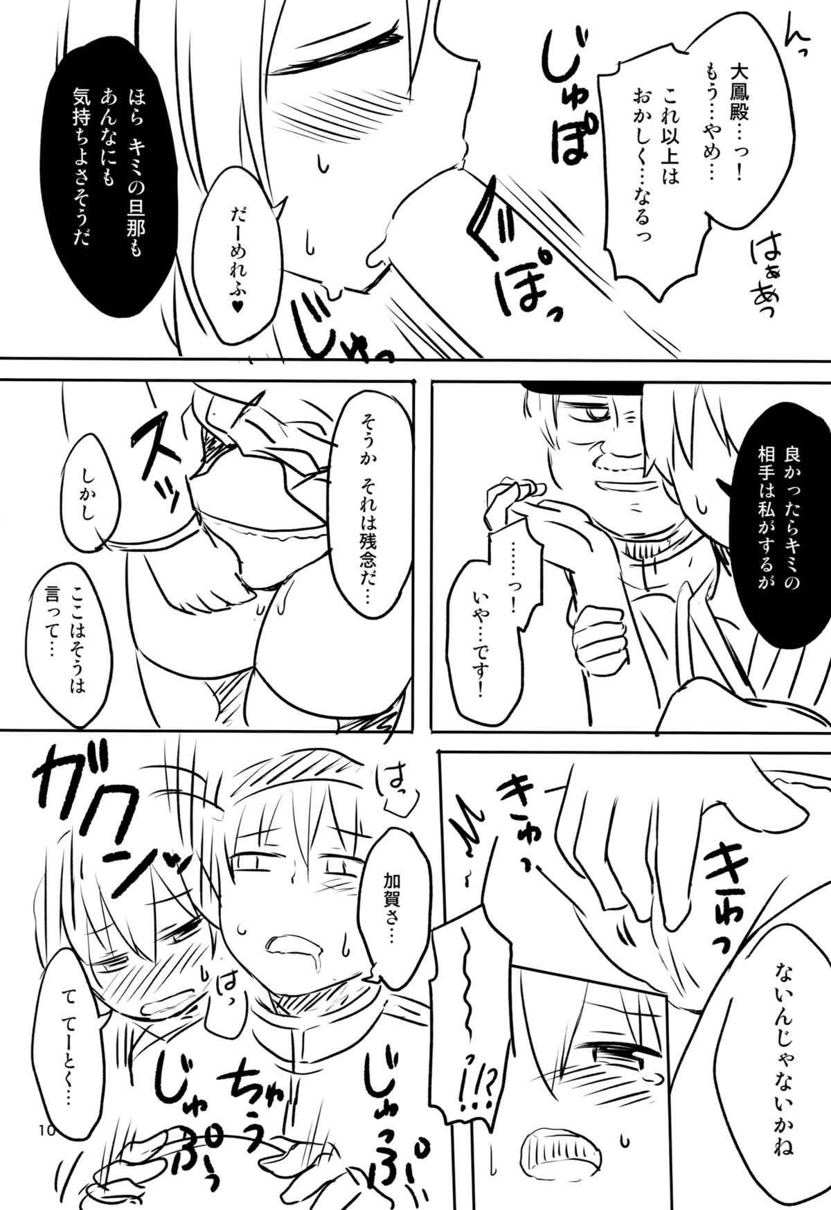 Swapping Kuubo Yome page 11 full