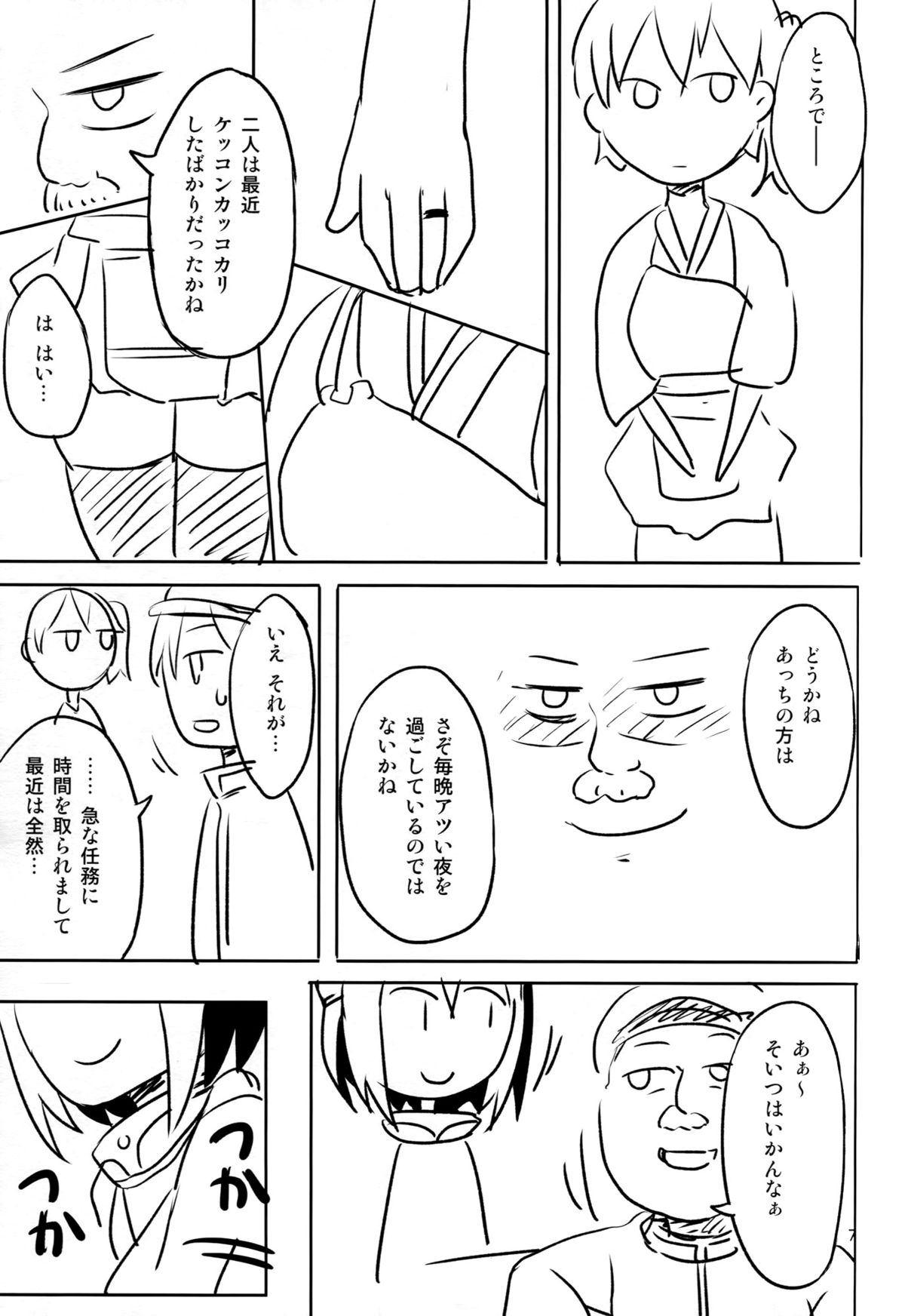 Swapping Kuubo Yome page 8 full
