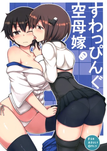 (C86) [Juuryoku Dou (Lockheart)] Swapping Kuubo Yome (Kantai Collection -KanColle-) cover