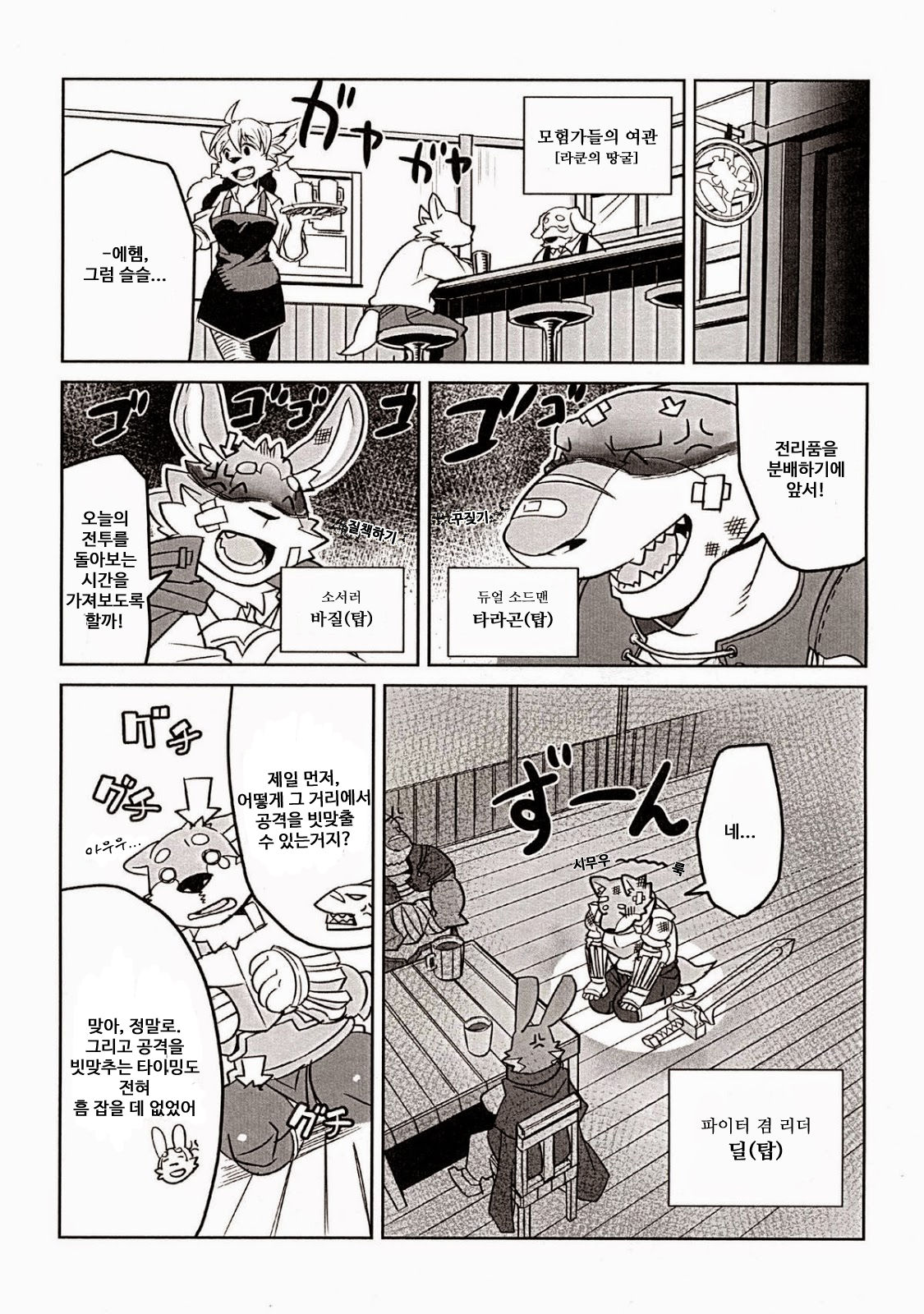 Boukenshadomo page 5 full