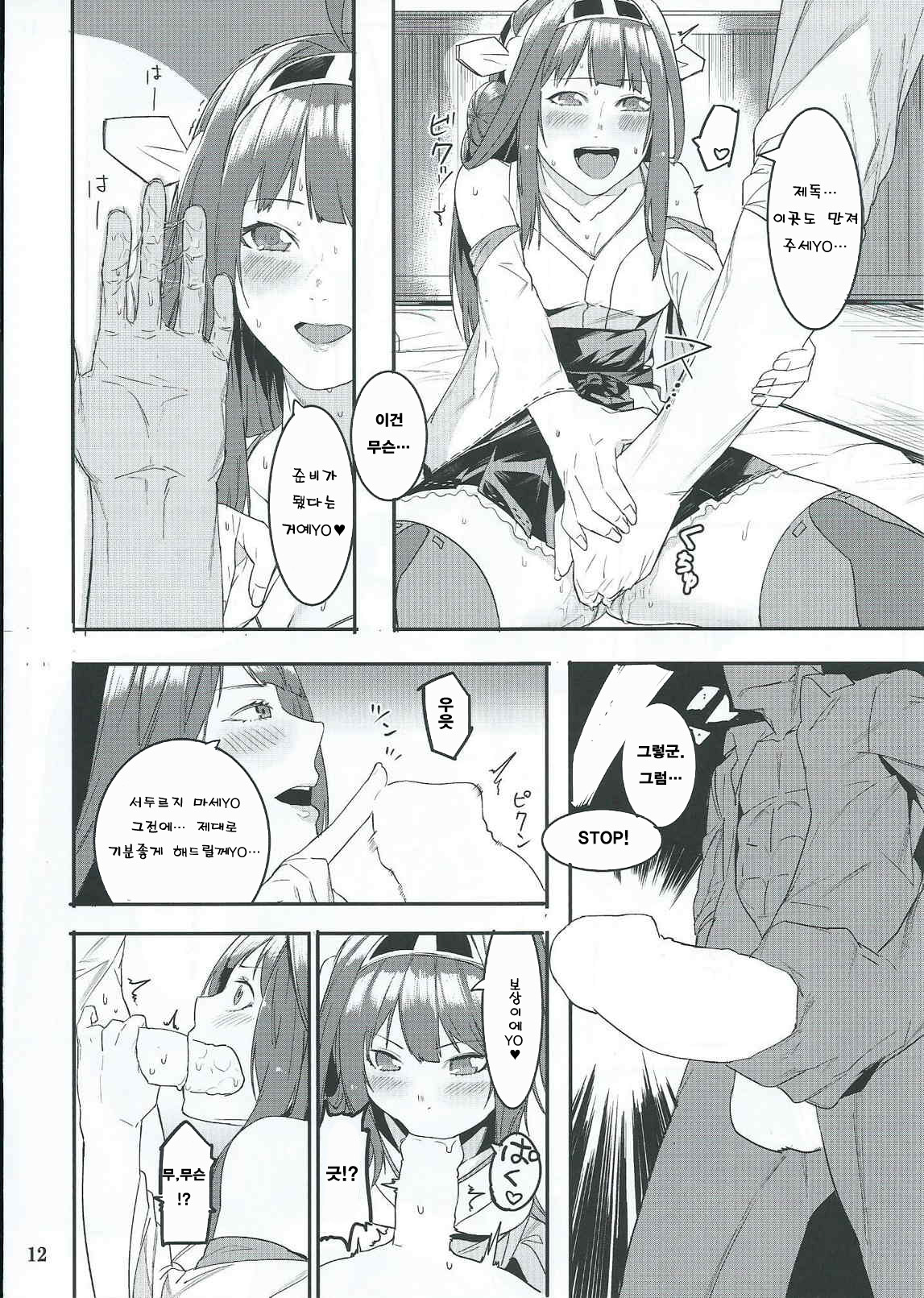 Kore de Fini~sh? page 11 full