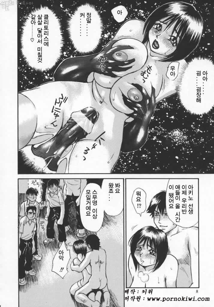 Kokochiyoi Omosa - Bomb Bust Girls. page 11 full