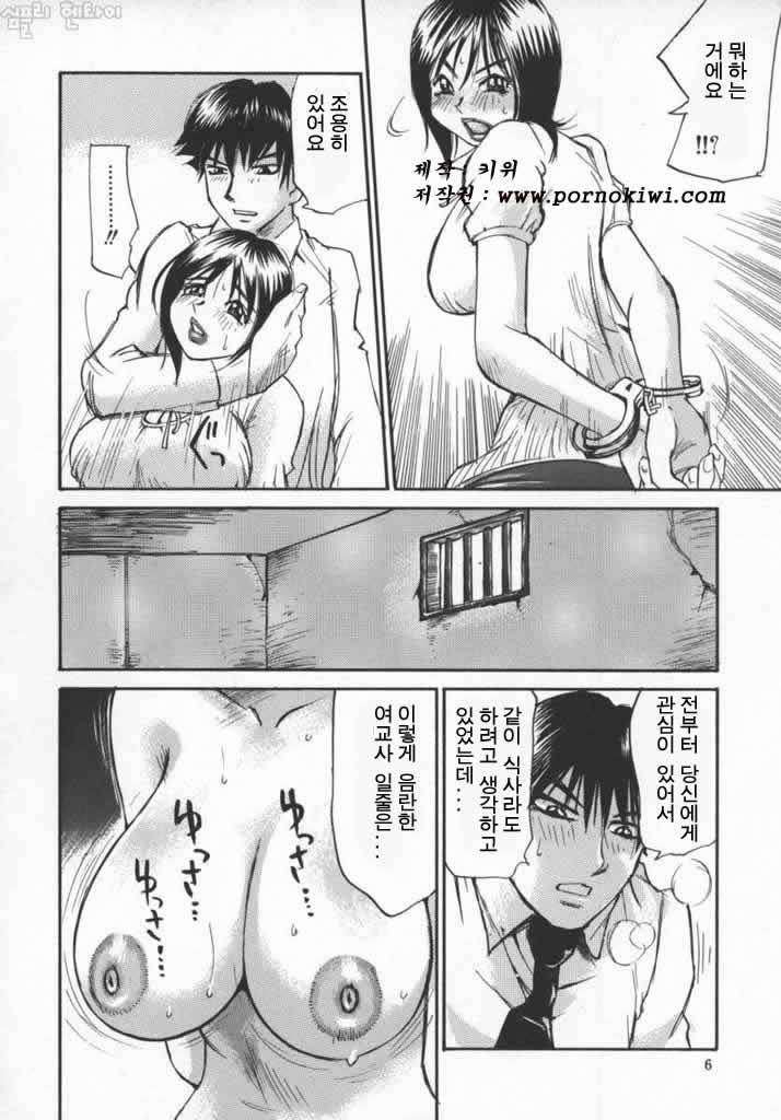 Kokochiyoi Omosa - Bomb Bust Girls. page 9 full
