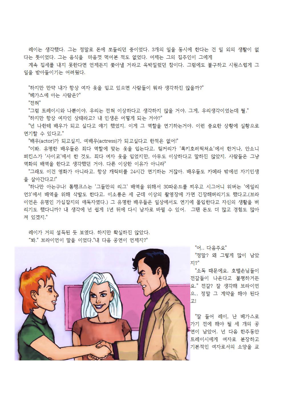 Presto Chango | 프레스토 쟝고 page 11 full