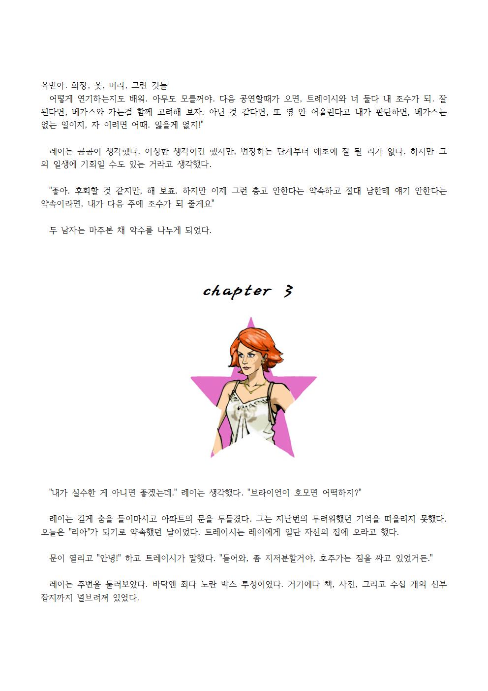 Presto Chango | 프레스토 쟝고 page 12 full