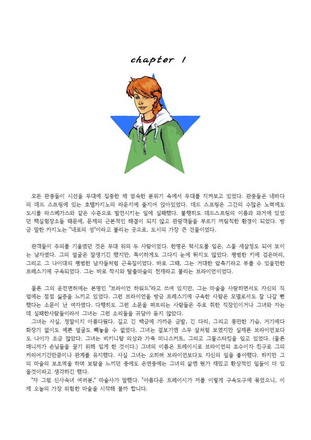 Presto Chango | 프레스토 쟝고 page 3 full