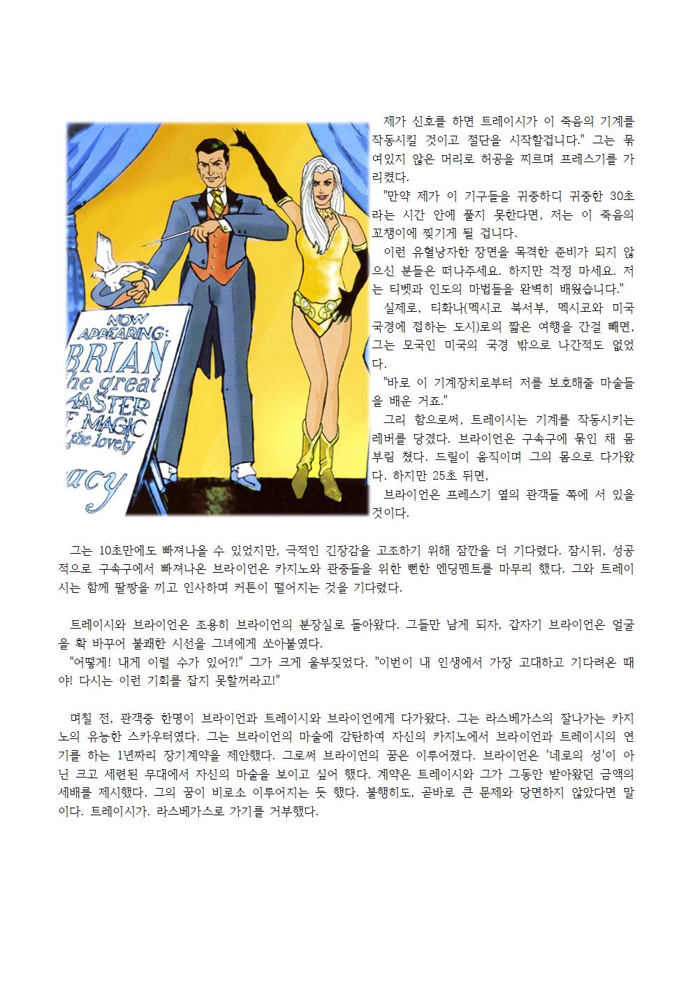 Presto Chango | 프레스토 쟝고 page 4 full
