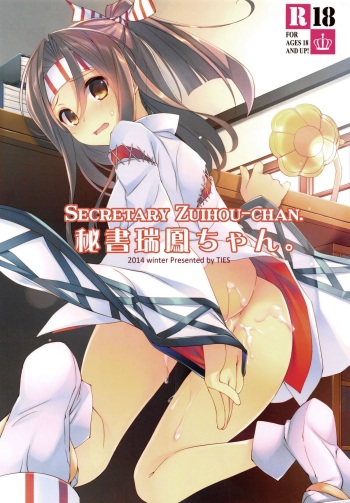 (C87) [TIES (Takei Ooki)] Hisho Zuihou-chan. (Kantai Collection -KanColle-) [English] [EHCove] cover