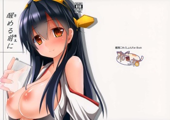 (C85) [Neko no Kone (Takeyu)] Sameru Maeni (Kantai Collection -KanColle-) [English] [Na-Mi-Da] cover