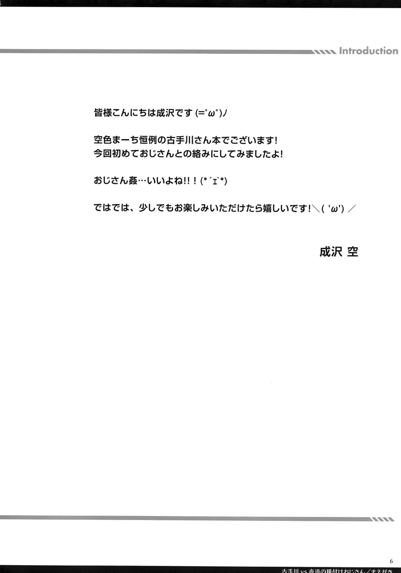 Kotegawa VS Yomichi no Tanetsuke Ojisan page 3 full