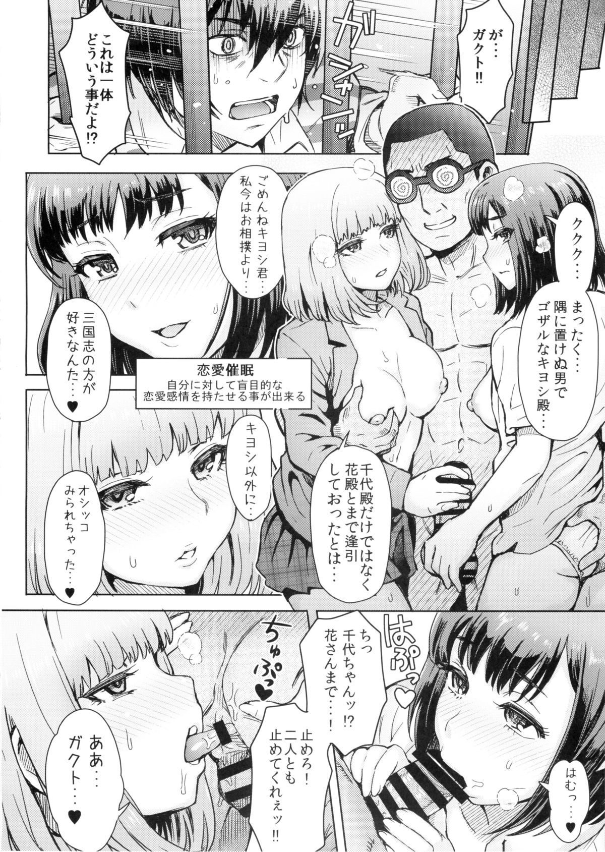 Kangokushi Saiminnokei page 12 full