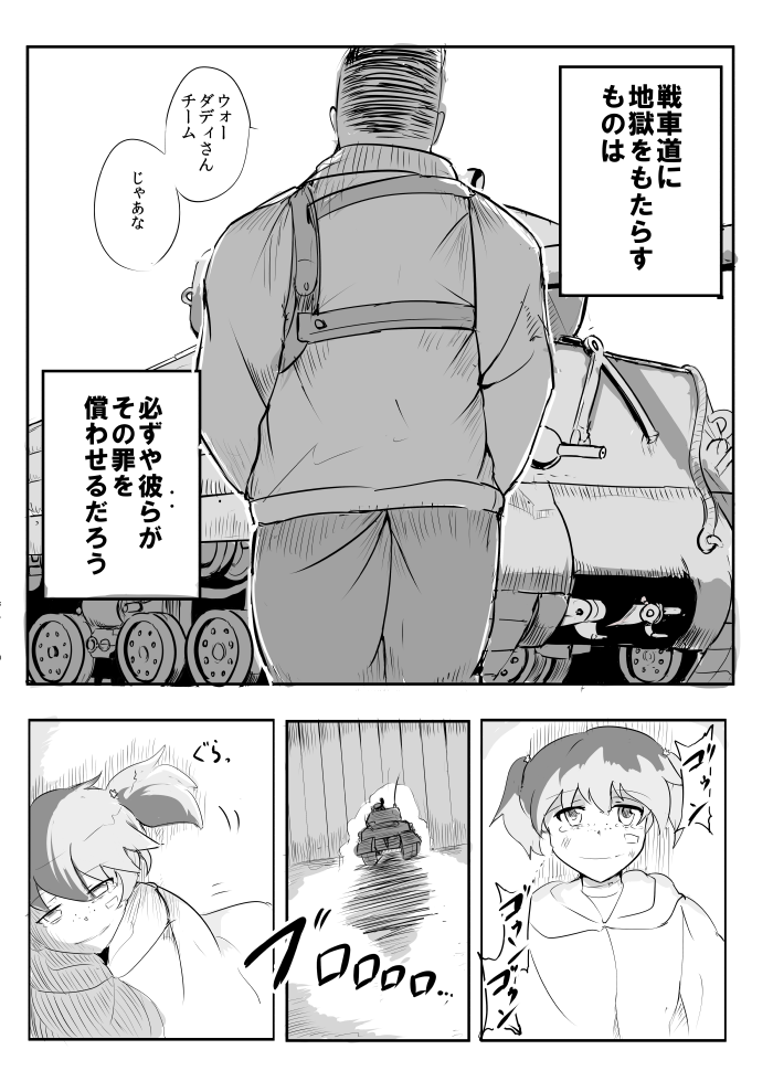 War Daddy-san Team Onegaishimasu page 11 full