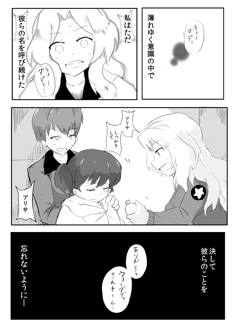 War Daddy-san Team Onegaishimasu page 12 full