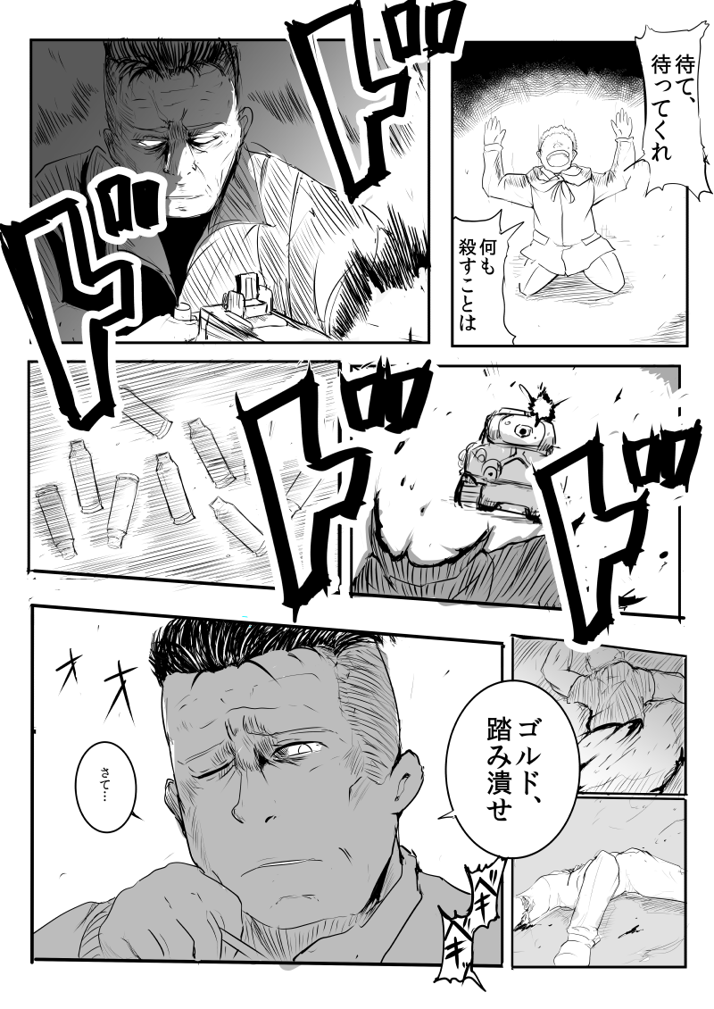 War Daddy-san Team Onegaishimasu page 7 full