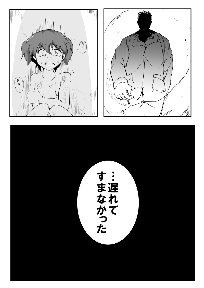 War Daddy-san Team Onegaishimasu page 8 full