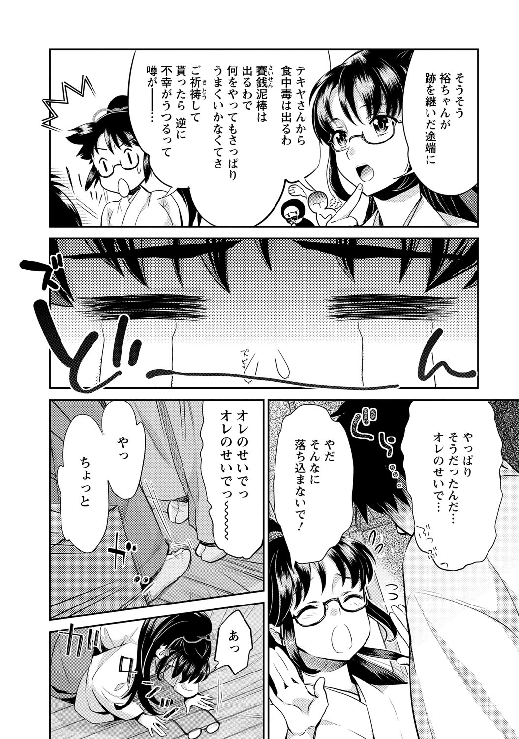 Miko de Ikasete page 11 full