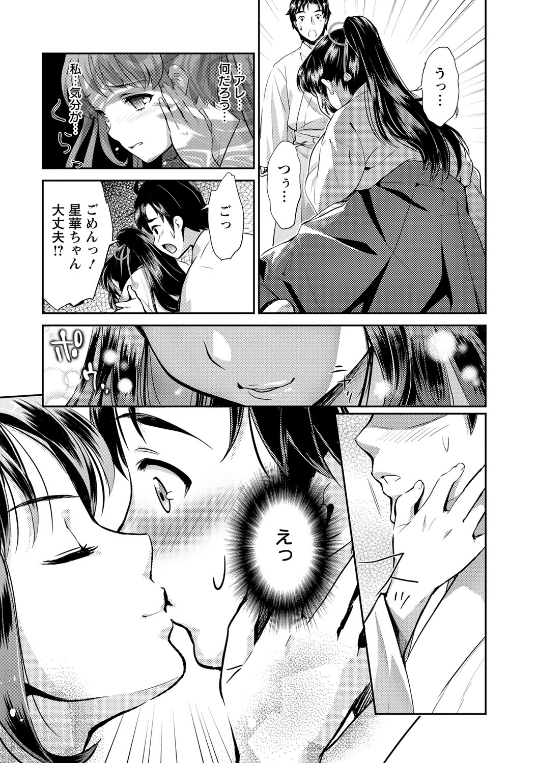Miko de Ikasete page 12 full