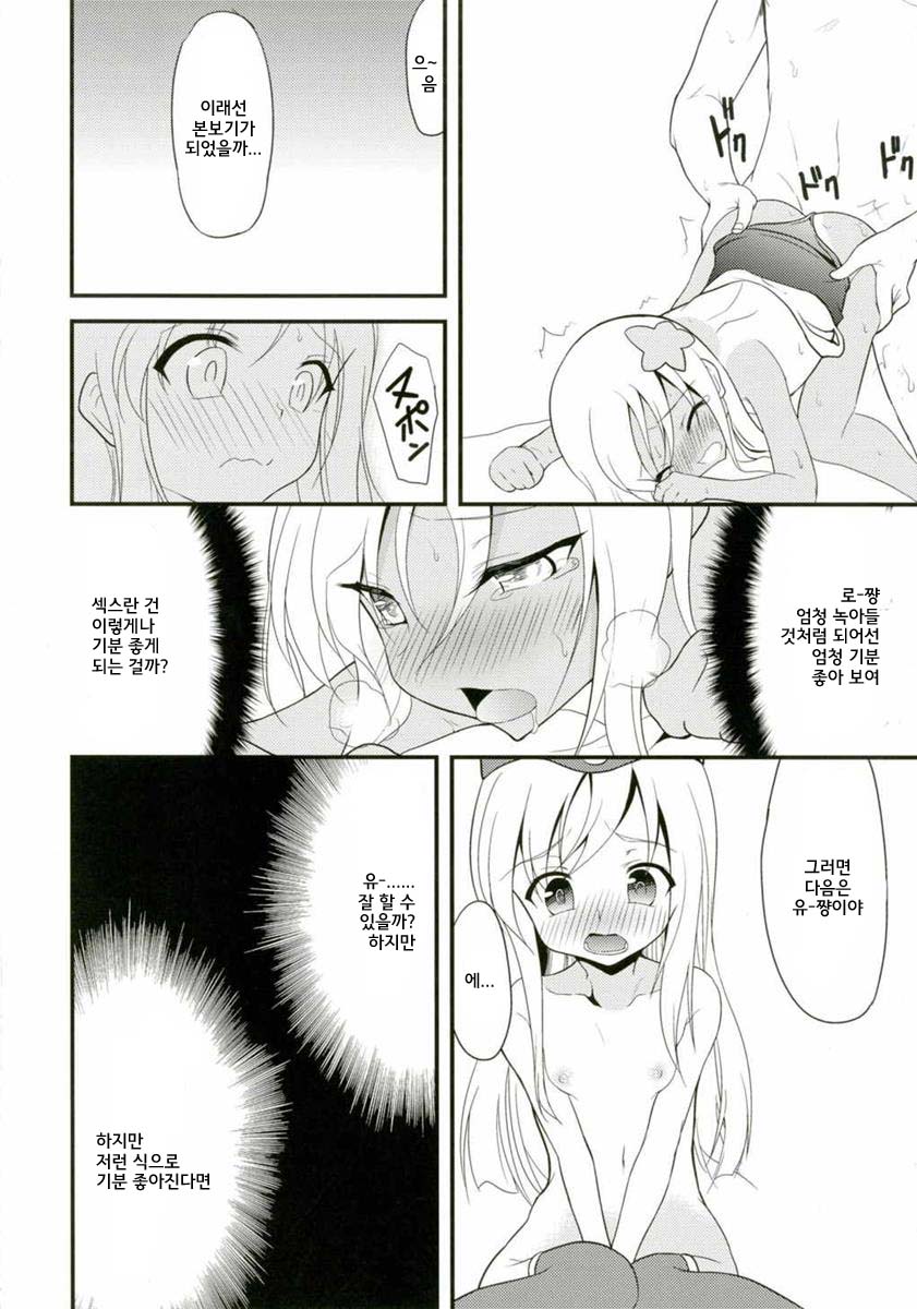 U-chan to Ro-chan to 3P suru Hon page 12 full