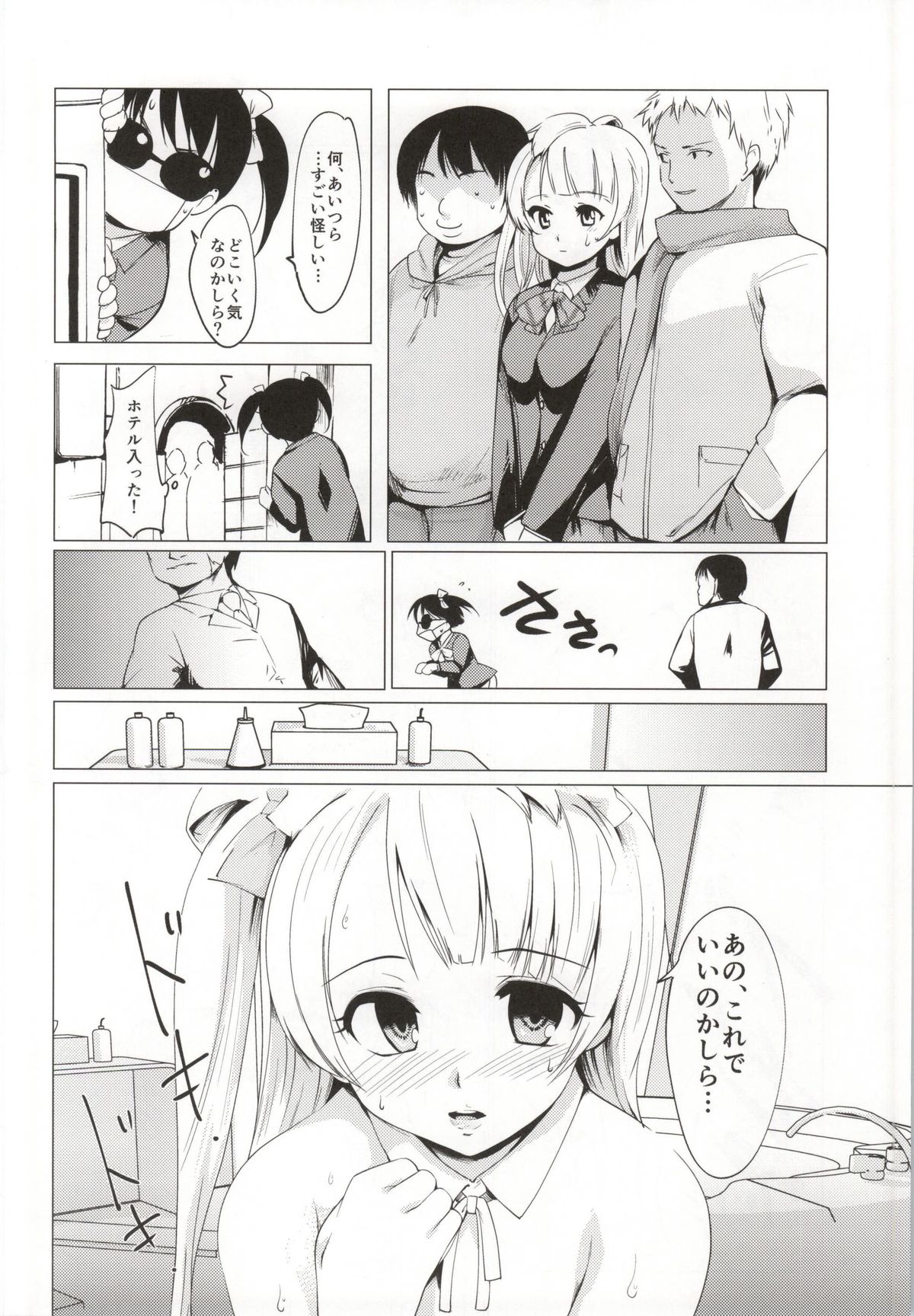 Kotori-chan to Hotel page 11 full