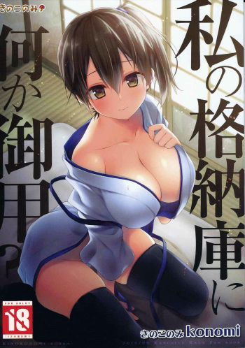 (Houraigekisen Yo-i! 12Senme) [Kinokonomi (konomi)] Watashi no Kakunouko ni Nanika Goyou | ¿Hay Algo Malo con mi Hangar de Aviones? (Kantai Collection -KanColle-) [Spanish] [InF] cover