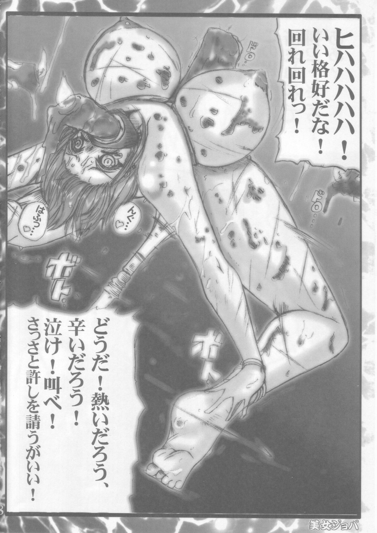 Bijo Joba page 7 full