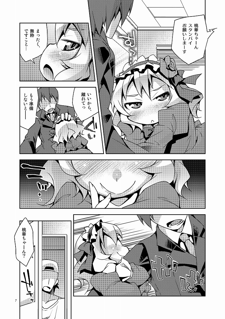 Sakurai Momoka page 6 full
