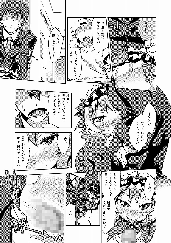 Sakurai Momoka page 8 full