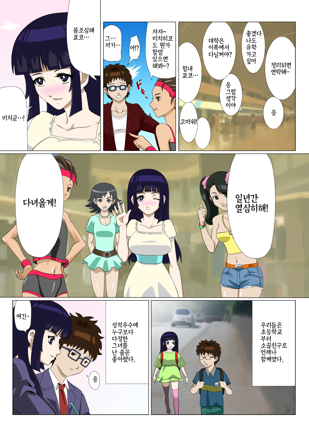 Ryuugaku Shita Osananajimi page 2 full