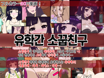 [Actuator] Ryuugaku Shita Osananajimi [Korean] [himekano] cover