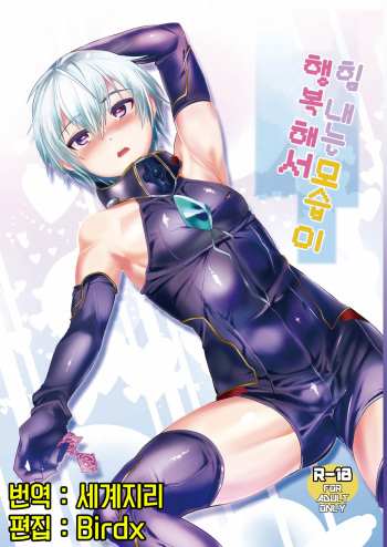 (Futaket 9.5) [Mine Noujou (Mine Mura)] Ganbatteru Sugata ga Ureshikute (Suisei no Gargantia) [Korean] cover