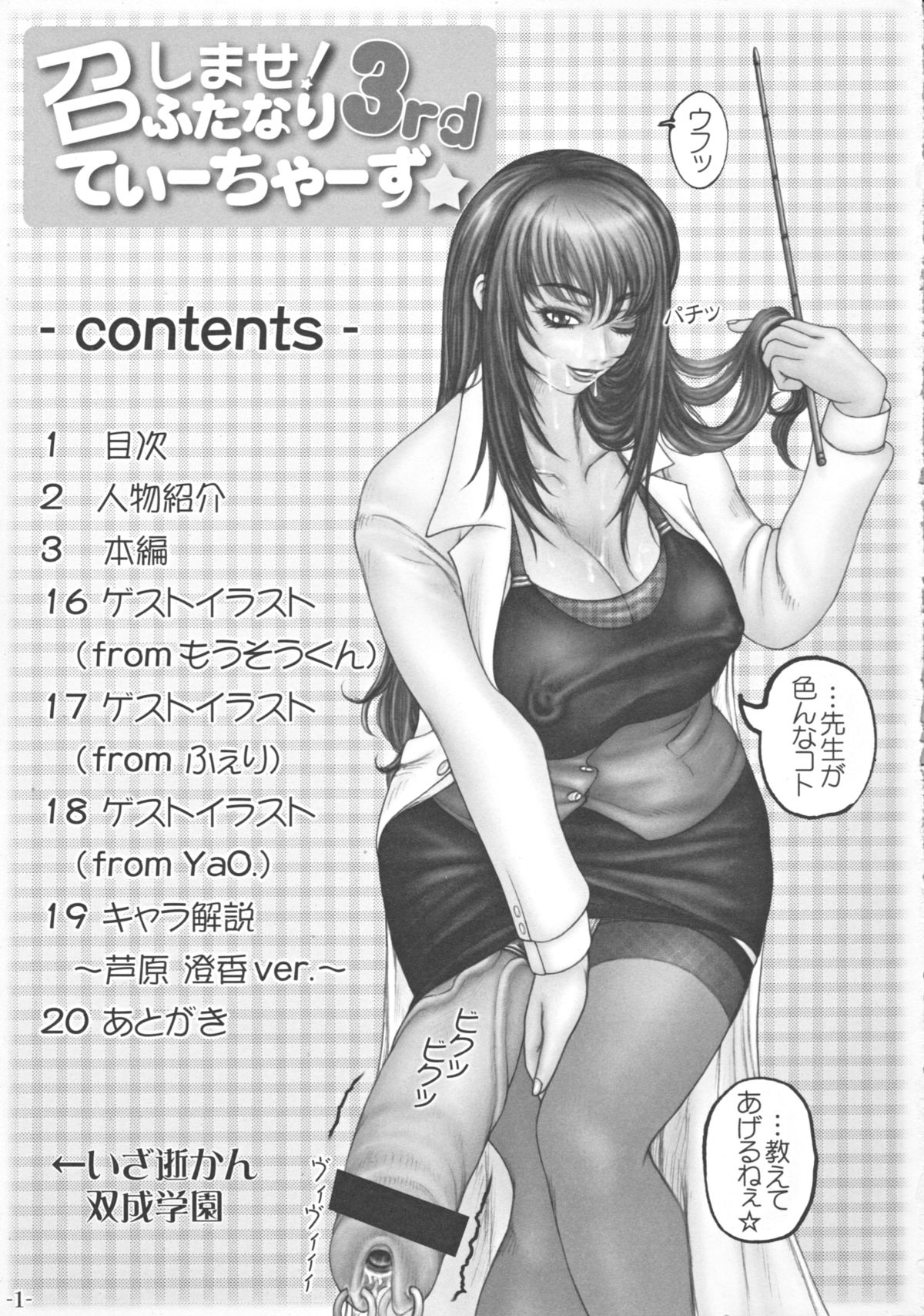 Meshimase! Futanari Teachers ☆ 3rd page 2 full