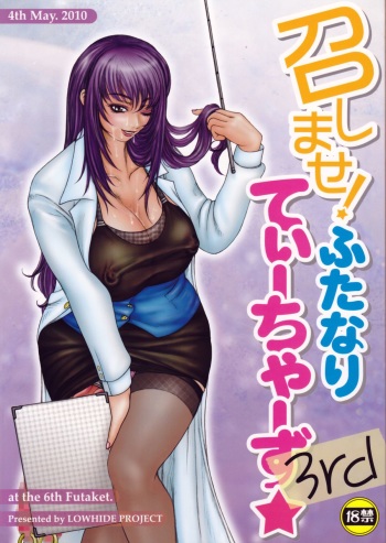 (Futaket 6) [LOWHIDE PROJECT (Lowhide)] Meshimase! Futanari Teachers ☆ 3rd cover