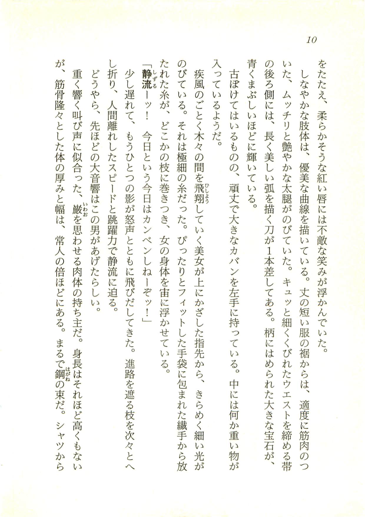 Hihou Hunter Shizuru - Chika Meikyuu no Megamizou page 11 full