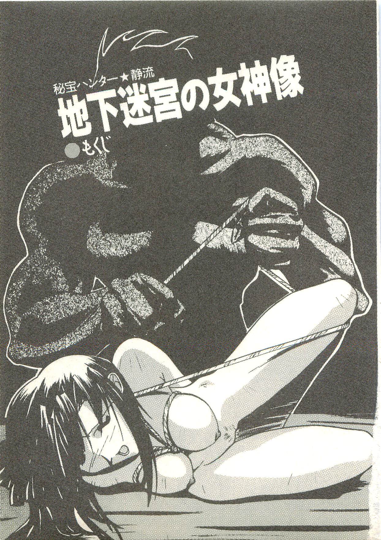 Hihou Hunter Shizuru - Chika Meikyuu no Megamizou page 4 full