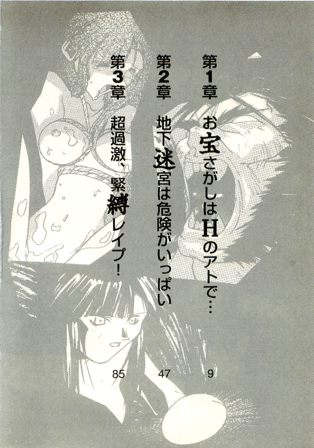 Hihou Hunter Shizuru - Chika Meikyuu no Megamizou page 5 full