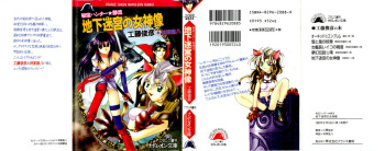 [Kudou Toshihiko, Hayashiya Himehachi] Hihou Hunter Shizuru - Chika Meikyuu no Megamizou cover