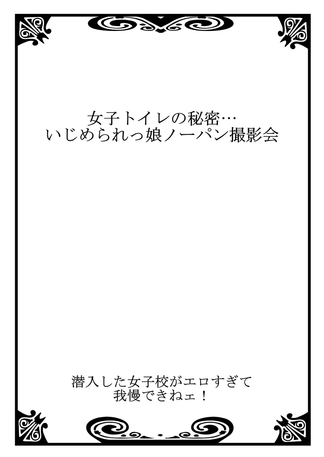 Sennnyuu shita Joshikou ga Ero sugite Gaman Dekinee！Ch. 1 page 3 full