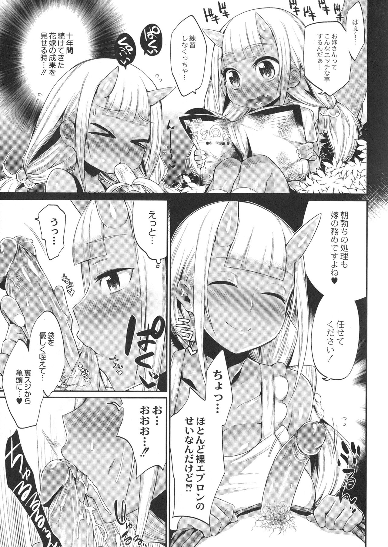 Onigashima No Iinazuke page 11 full