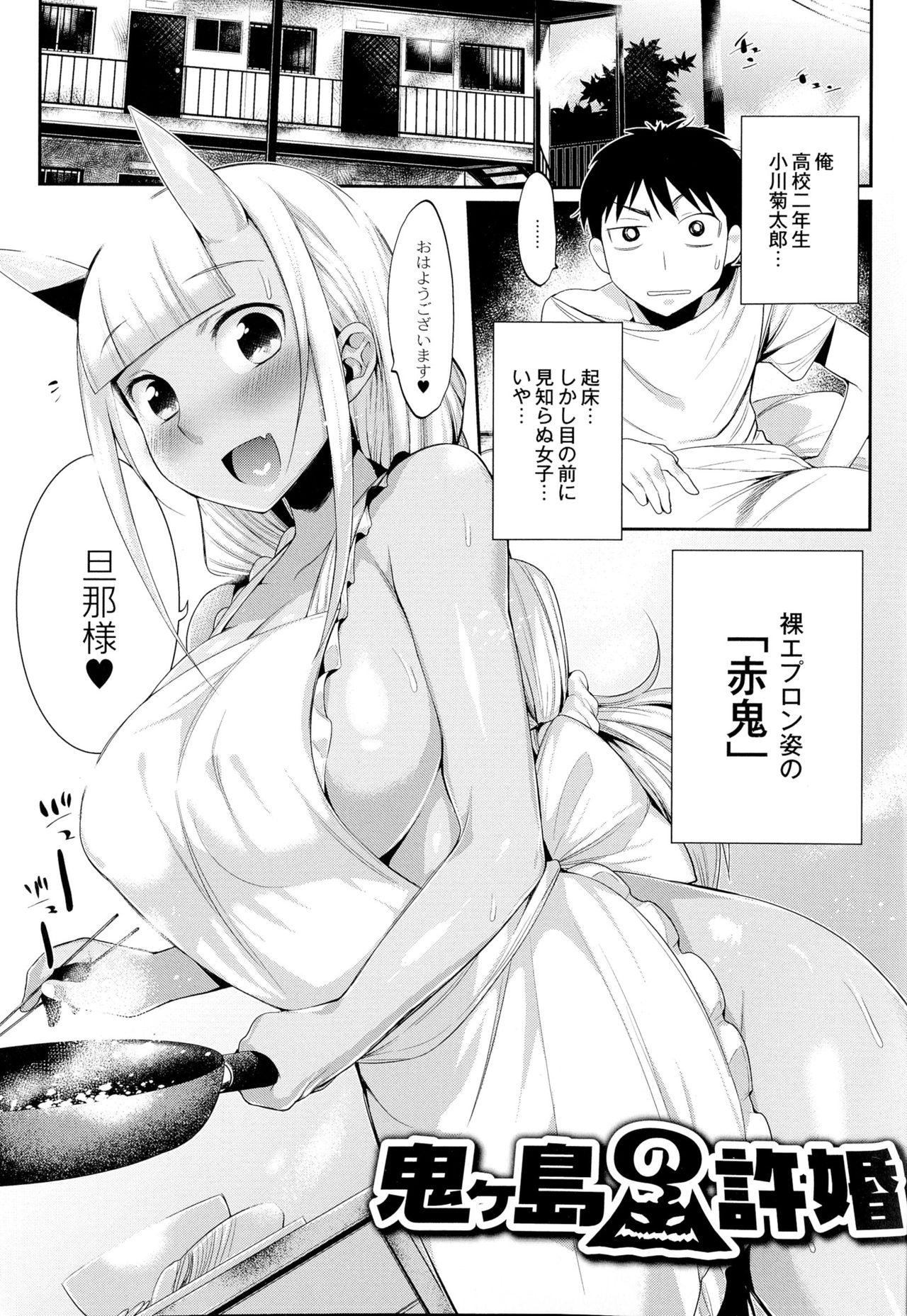 Onigashima No Iinazuke page 7 full