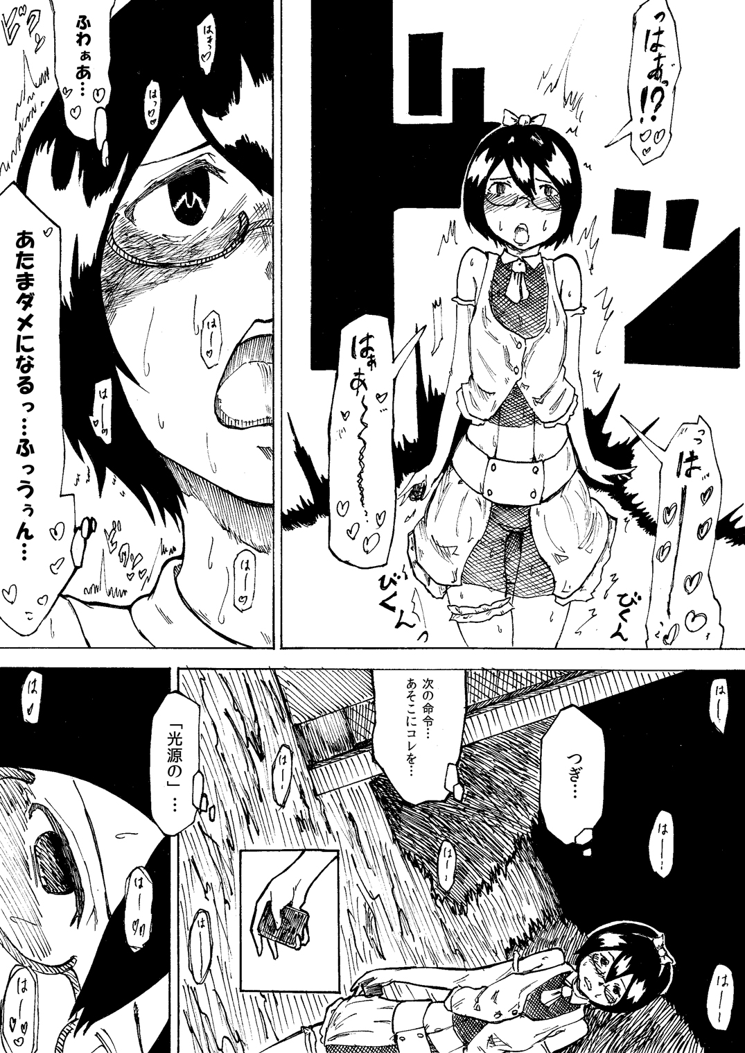 Roshutsu Komachi page 12 full