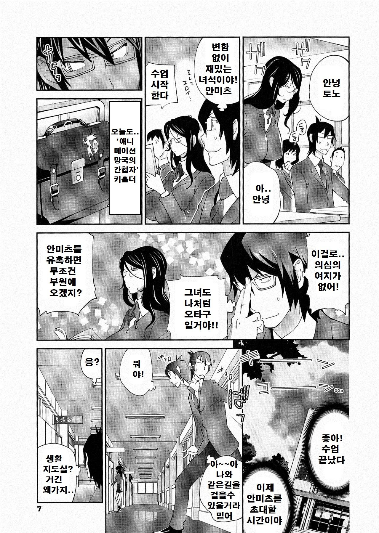 Anmitsu no Ippai Kosutte Ageru page 7 full